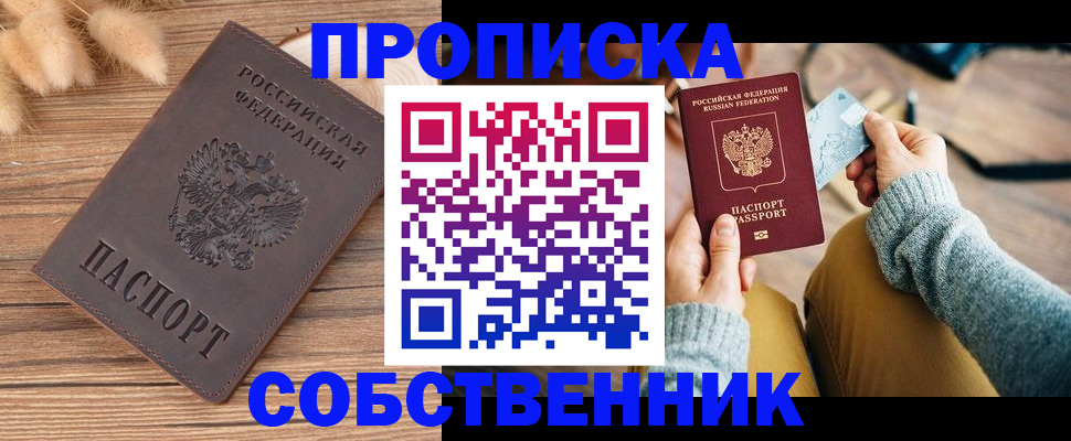 купить прописку в Ипатово